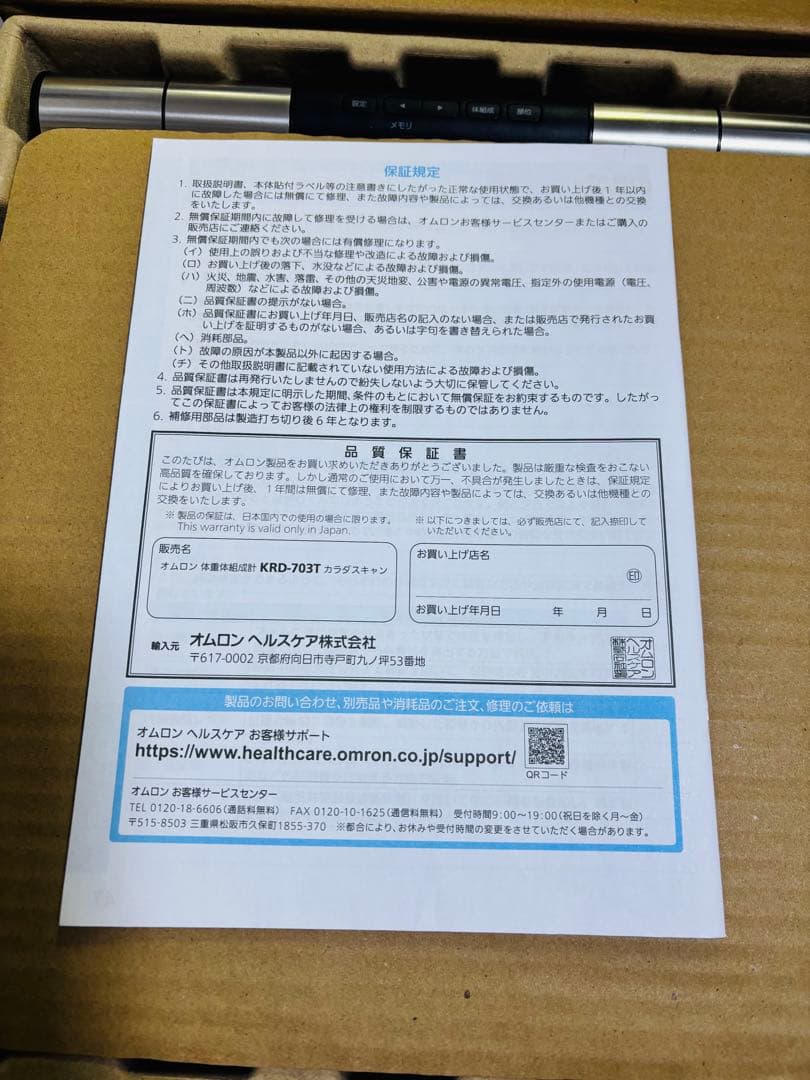 OMRON Karada Scan 703T 体組成計