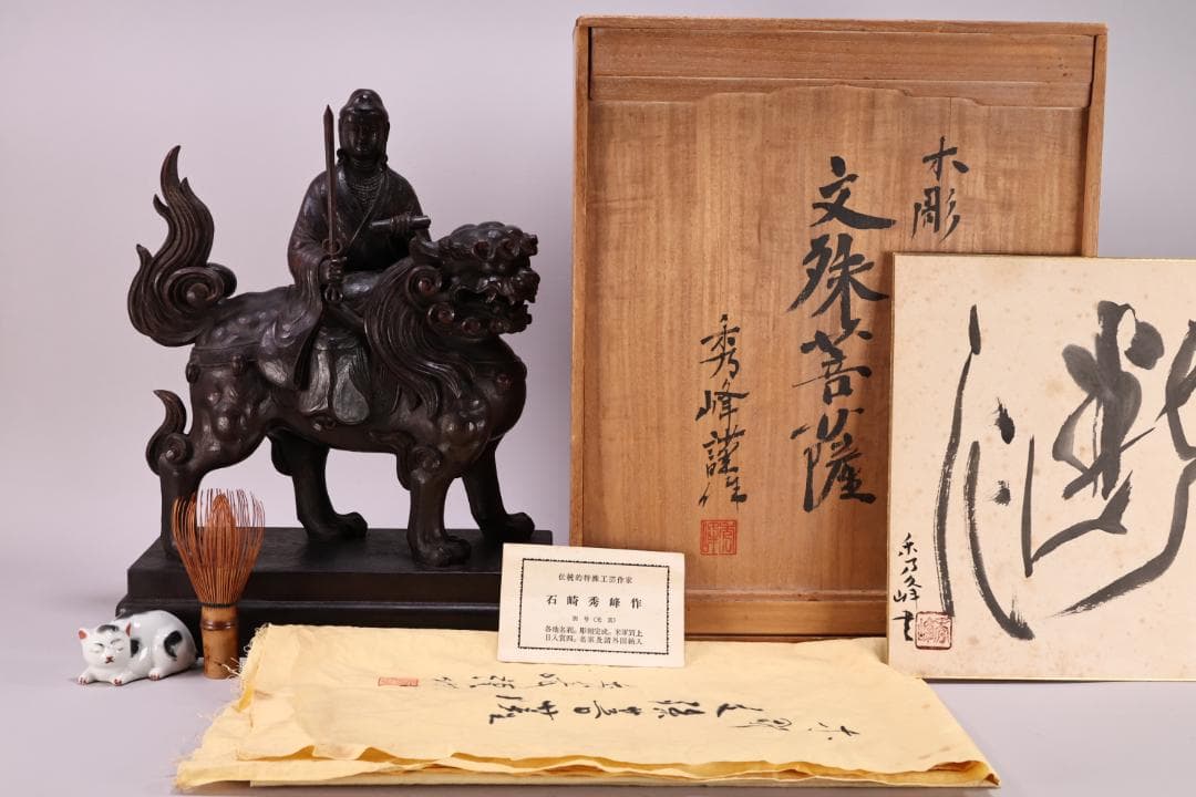 でこい　石崎秀峰 勤作 「 木彫 文殊菩薩 」 金銘　共箱 高さ37.5㎝