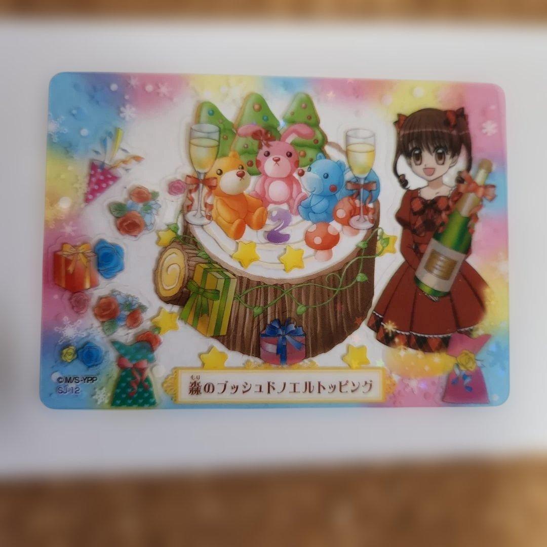 夢色パティシエール マイスイーツカード ブッシュドノエルトッピング