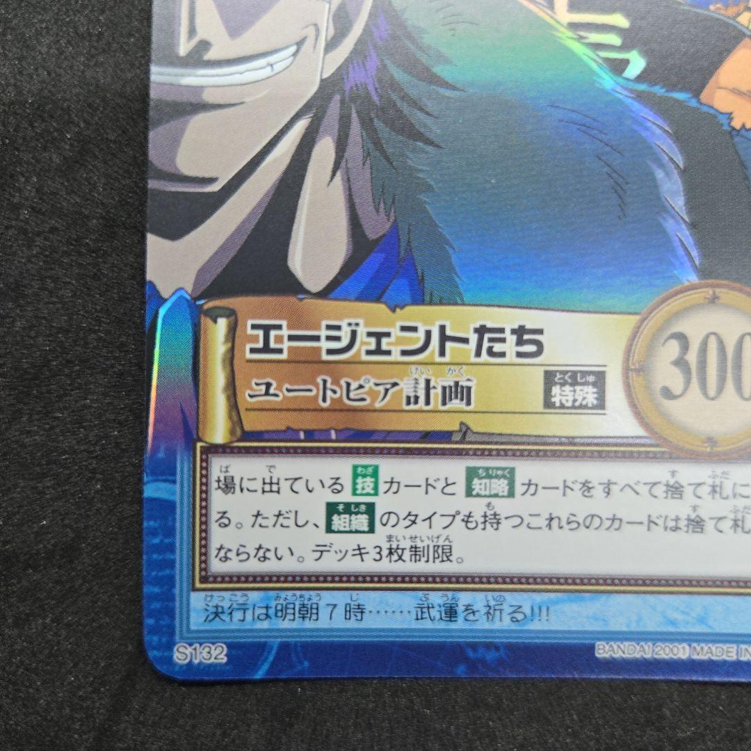 美品》ワンピース ハイパーバトル カードダス S132 エージェントたち