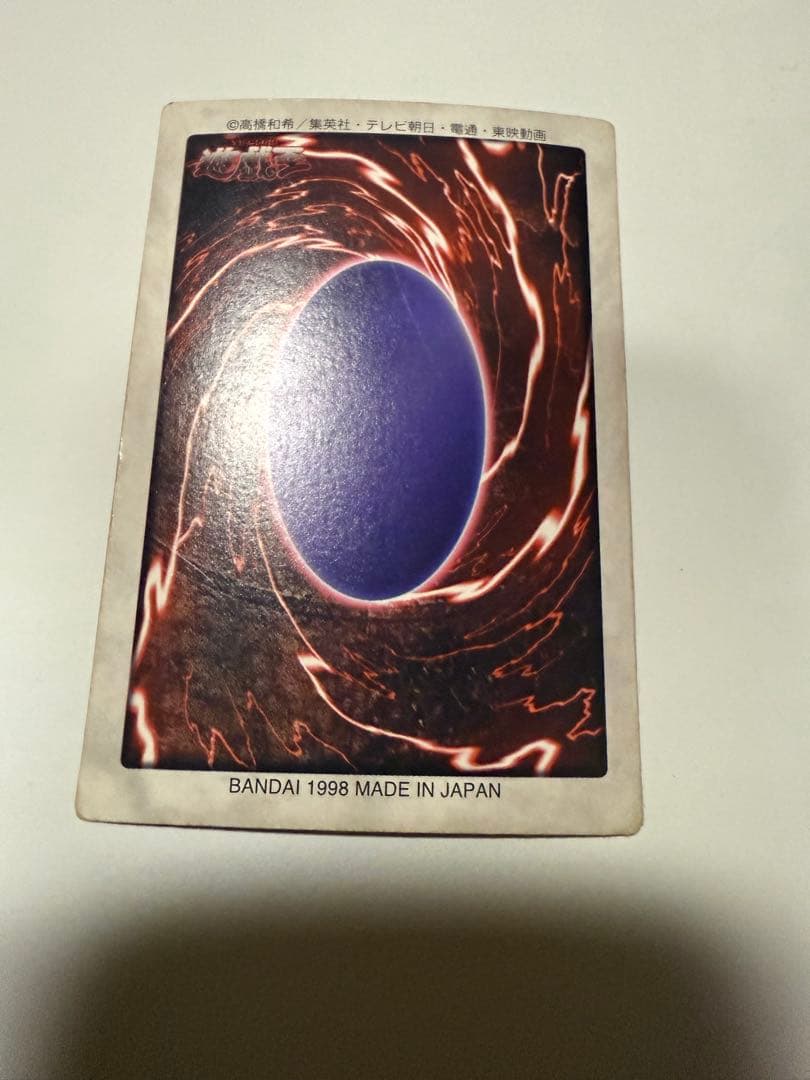 真紅眼の黒竜 1998年版 BANDAI製