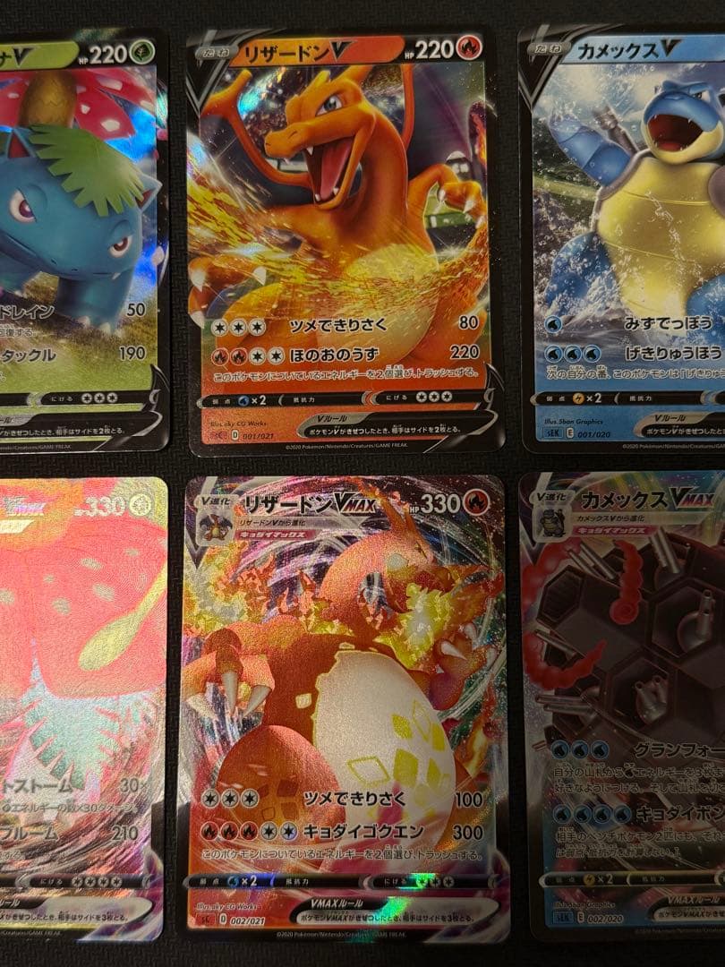 リザードン フシギバナ カメックス VMAX SA初代御三家進化ラインセット