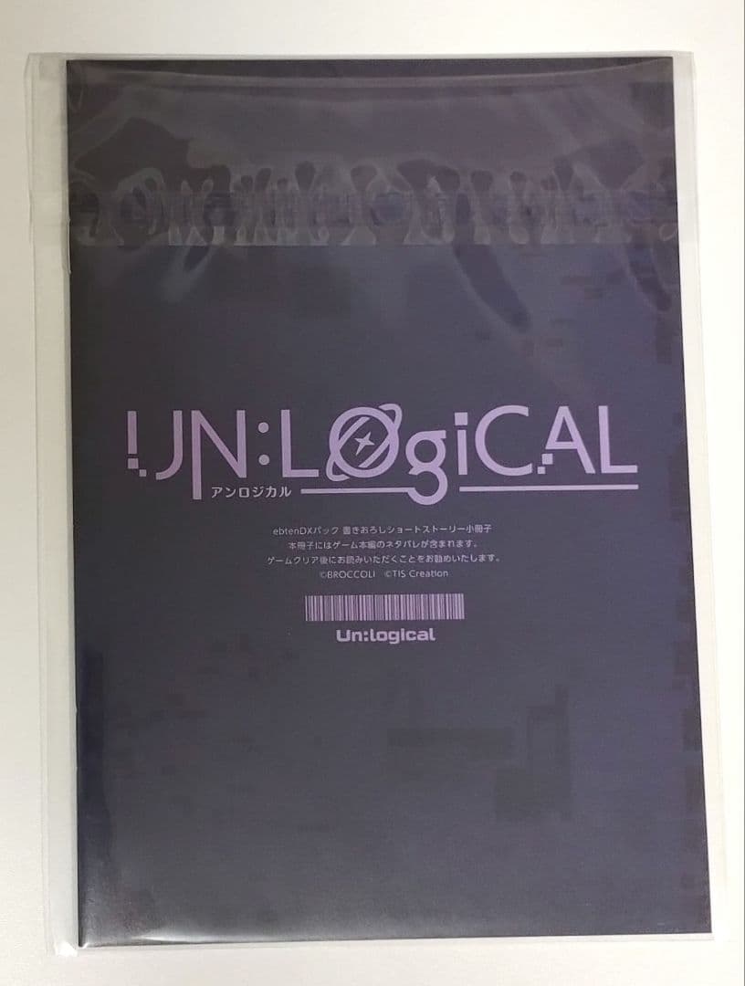 UN: LOGICAL アンロジカル エビテン ebten 小冊子 新品未開封 - メルカリ