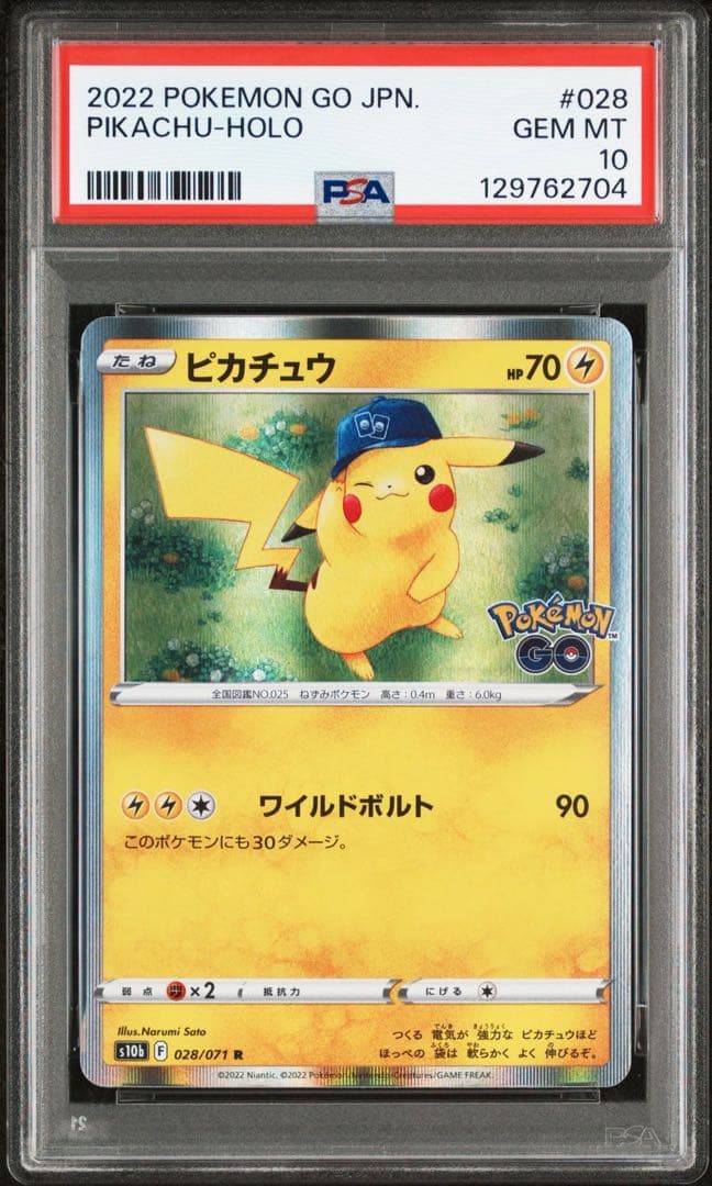 《PSA10》ピカチュウR Pokémon GO ポケモンカード