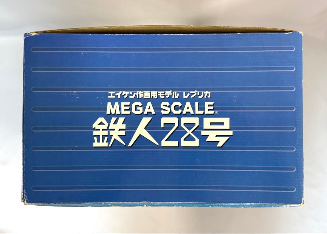 タカラ MEGA SCALE/メガスケール 鉄人28号 ソフビ フィギュア