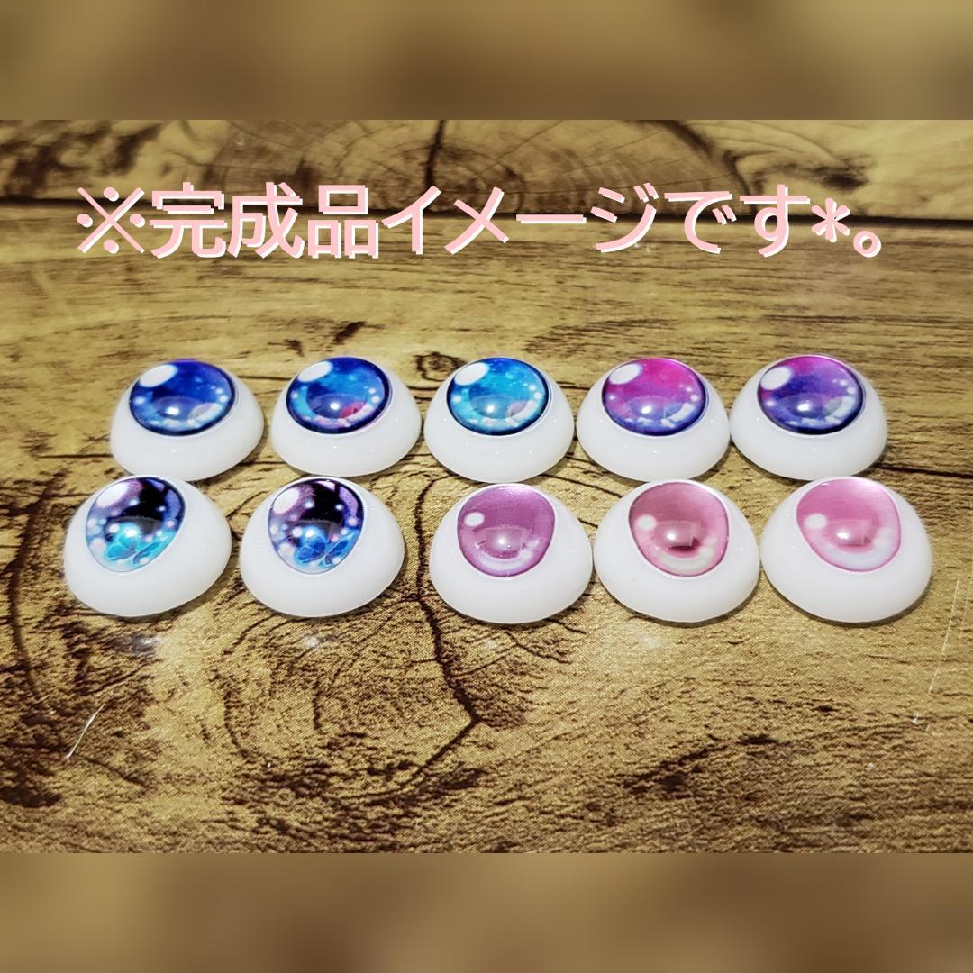 【受注生産】＊noka＊ レジンアイ 【10mm】V～X オビツ11