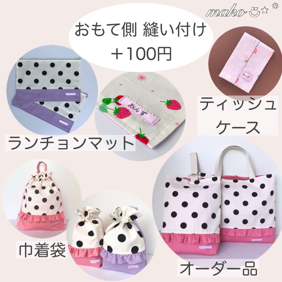 野球　ベースボール◆オーダー◆ランチョンマット　給食袋　巾着袋　着替え袋　名入れ