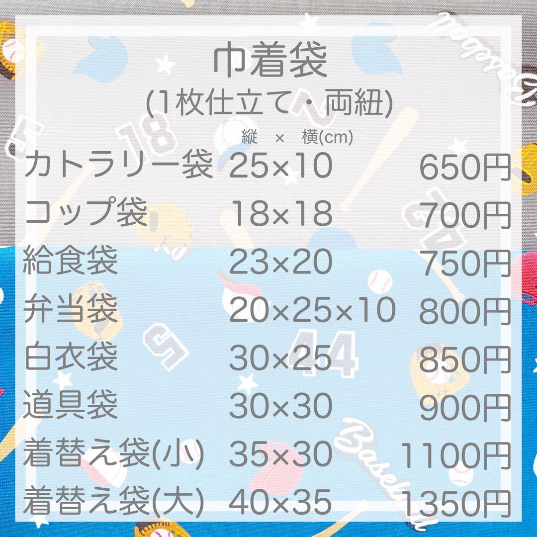 野球　ベースボール◆オーダー◆ランチョンマット　給食袋　巾着袋　着替え袋　名入れ