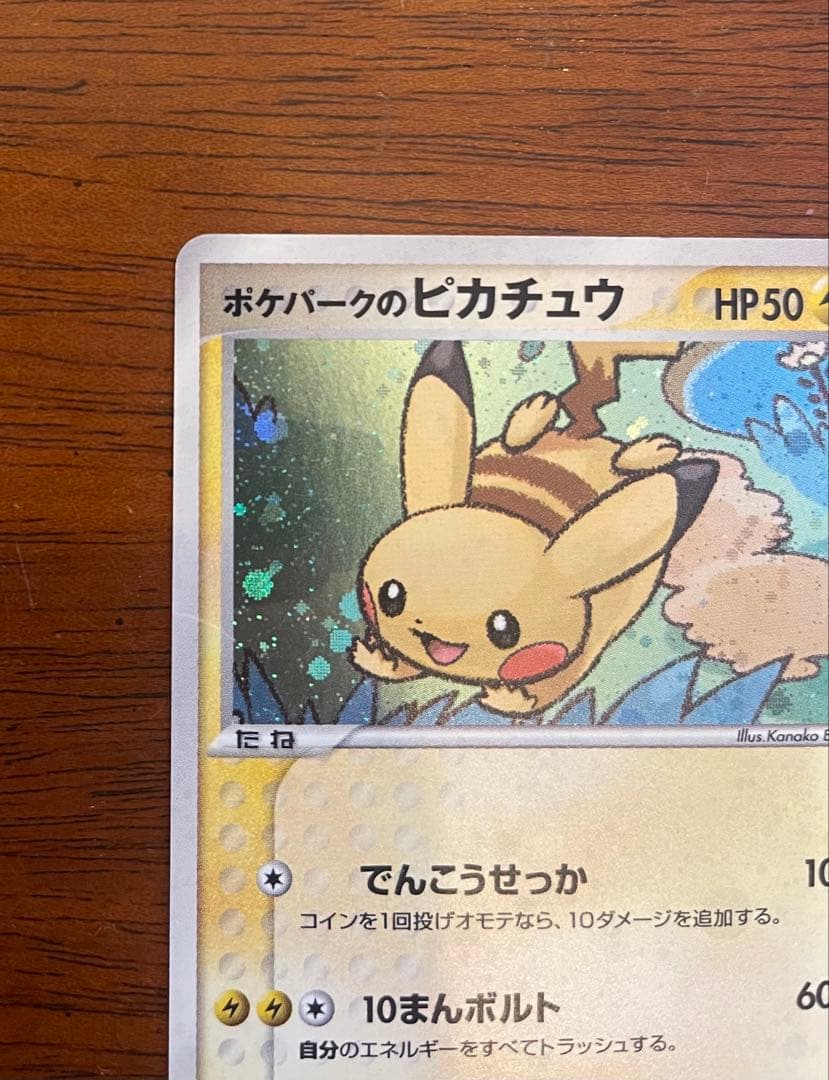 ポケパークのピカチュウ - メルカリ