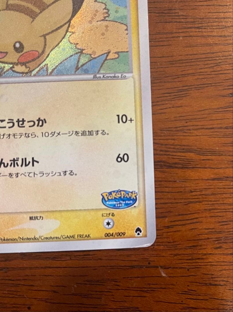 ポケパークのピカチュウ - メルカリ