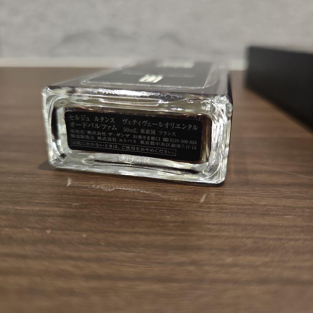 レア セルジュルタンス ヴェティヴェールオリエンタル