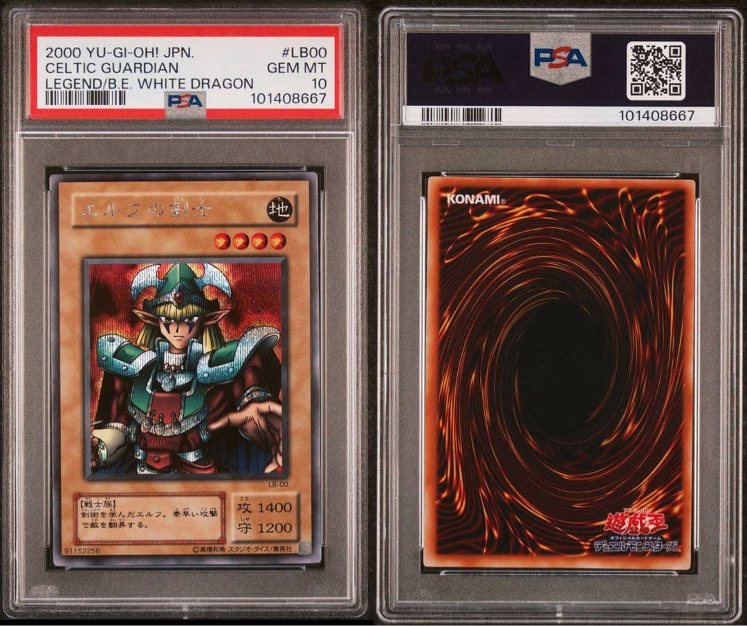 鑑定品 PSA10 】 極美品 最安値 世界52枚 エルフの剣士 二期 シク