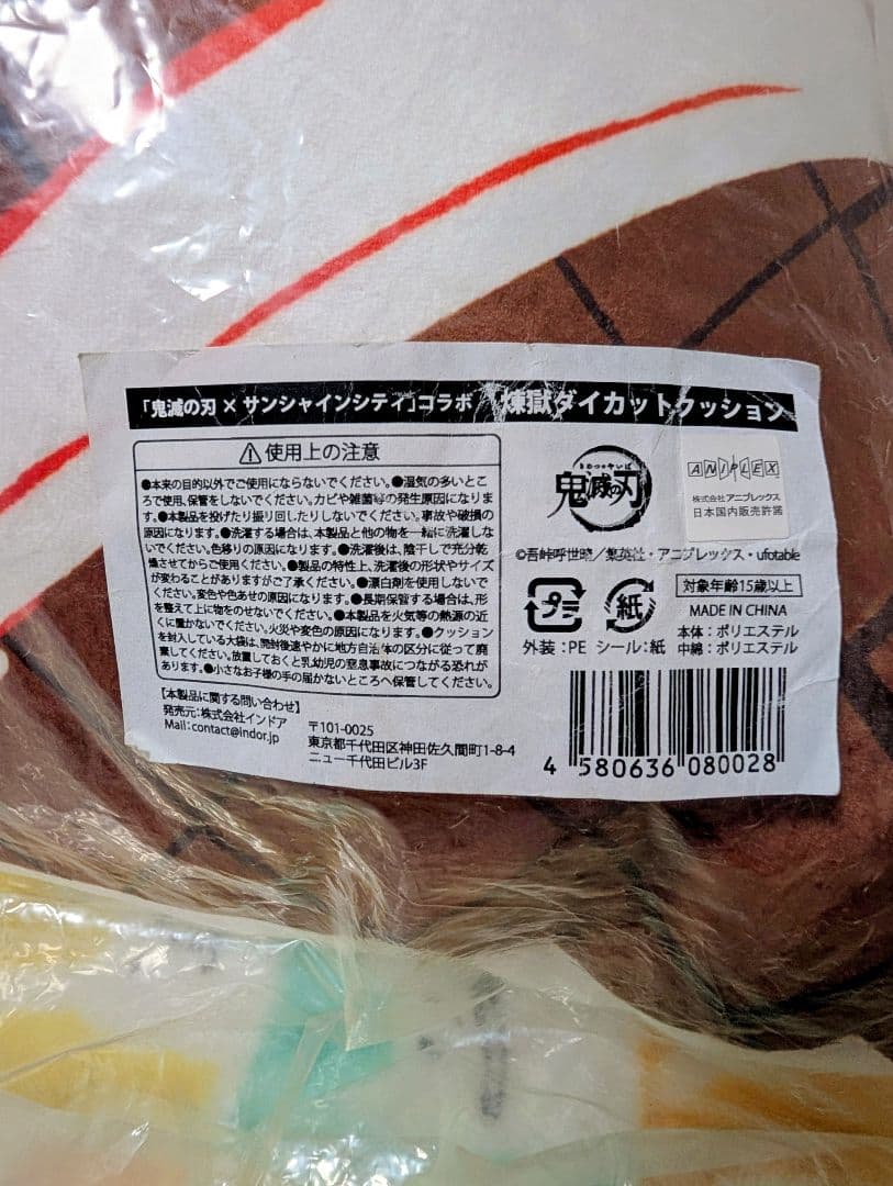 新品未使用 煉獄杏寿郎 太陽の都市伝説 ダイカットクッション - メルカリ