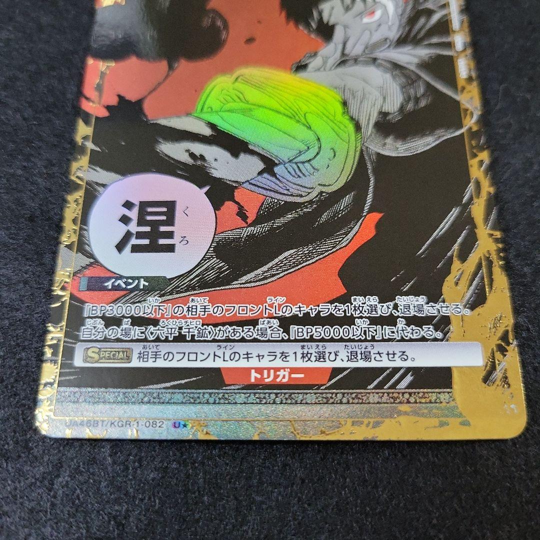 カグラバチ 淵天 涅 U☆(パラレル) ユニオンアリーナ