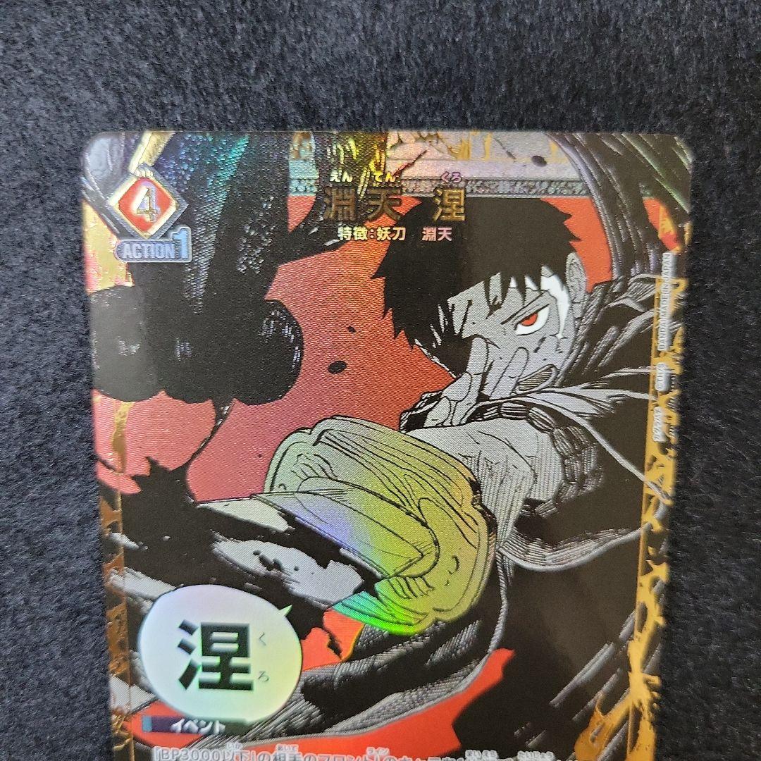 カグラバチ 淵天 涅 U☆(パラレル) ユニオンアリーナ