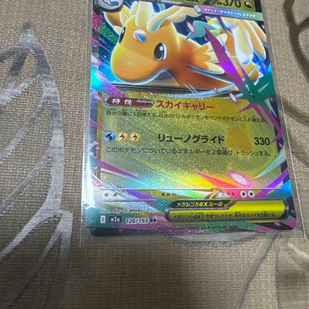 メガカイリューEX 126/193 HP370 - メルカリ