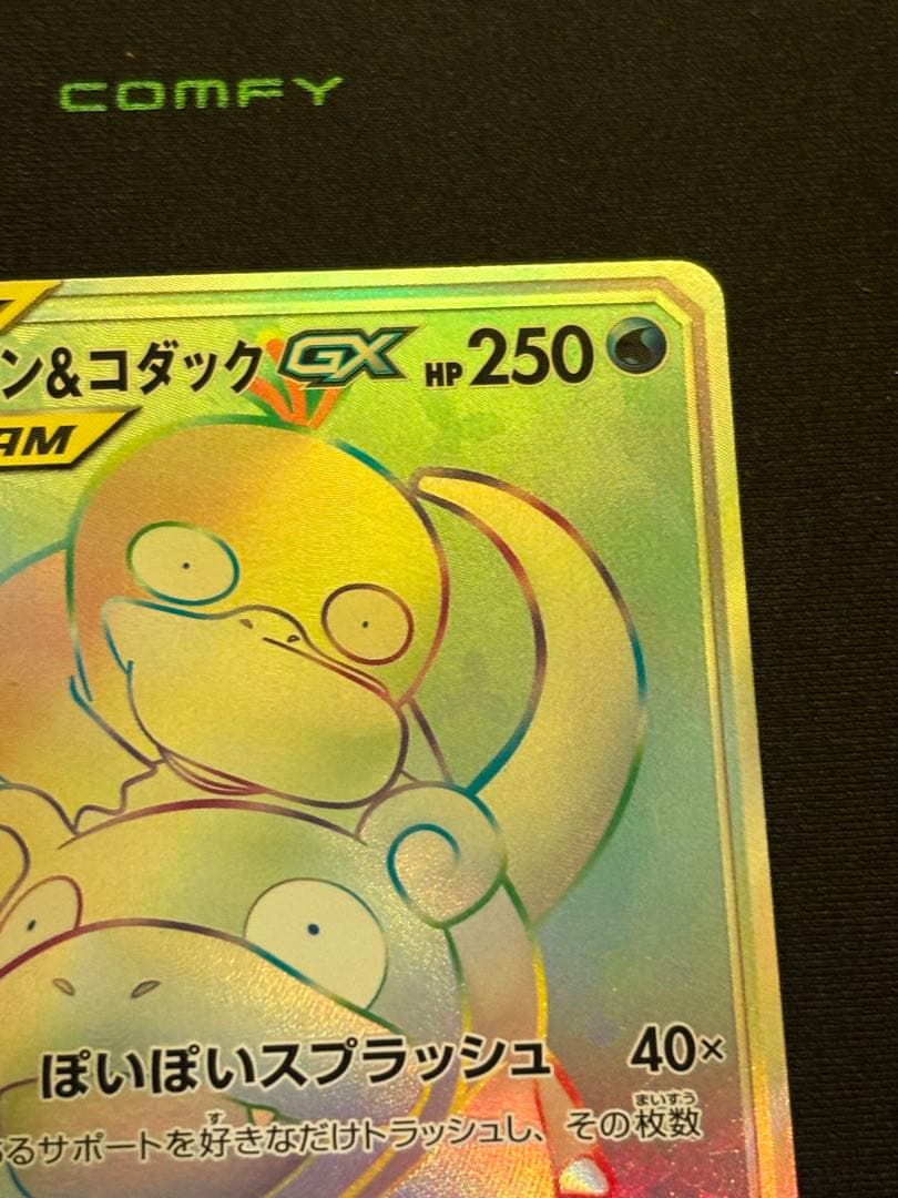 ヤドン&コダックgx HR