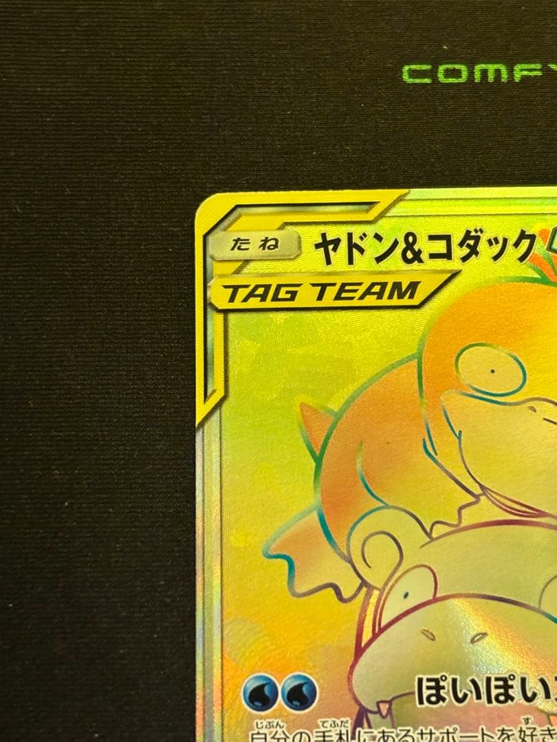 ヤドン&コダックgx HR