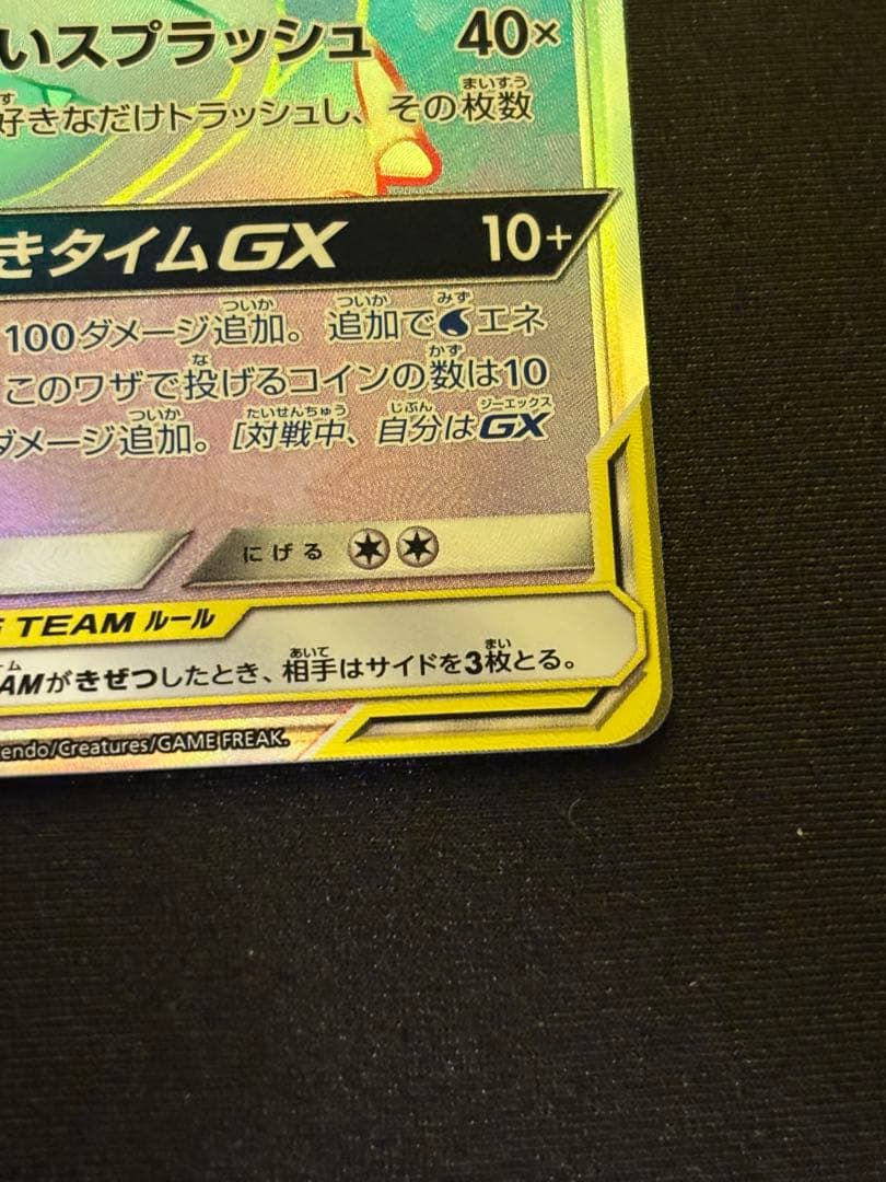 ヤドン&コダックgx HR