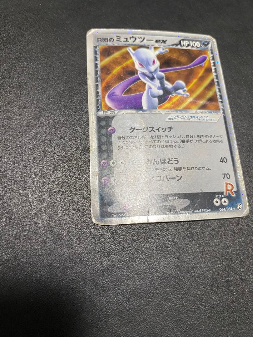 R団のミュウツーex ☆ 拡張パック ロケット団の逆襲 064/084