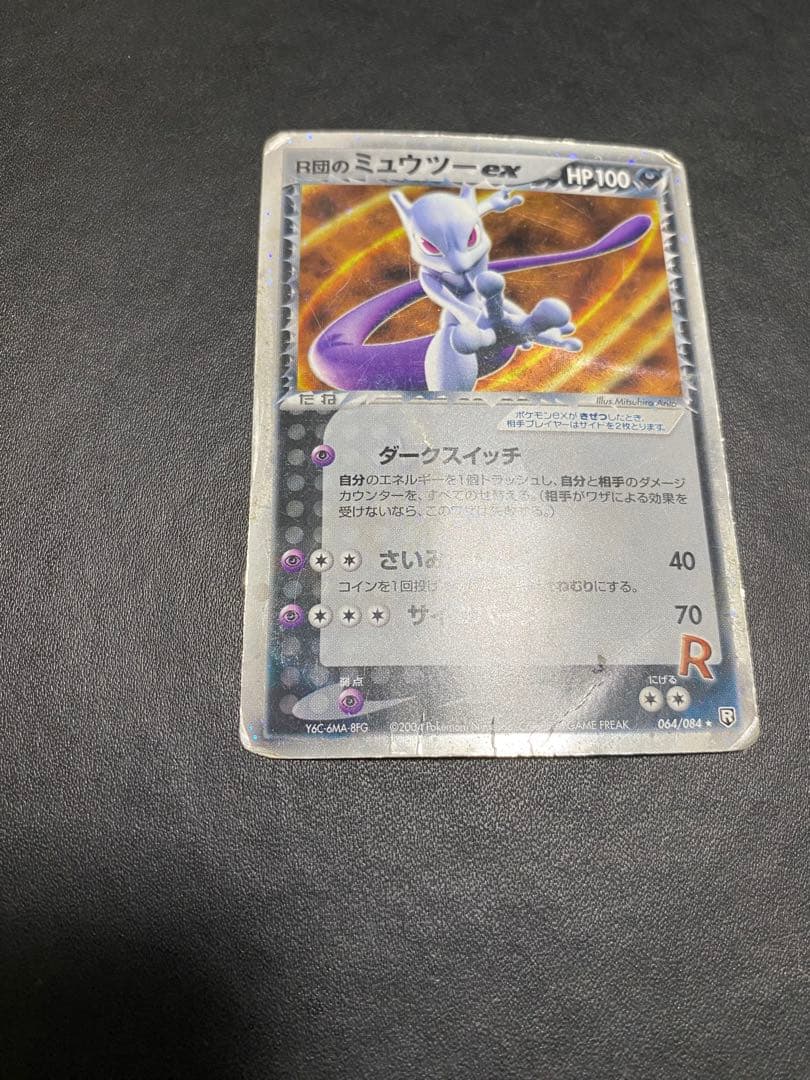 R団のミュウツーex ☆ 拡張パック ロケット団の逆襲 064/084