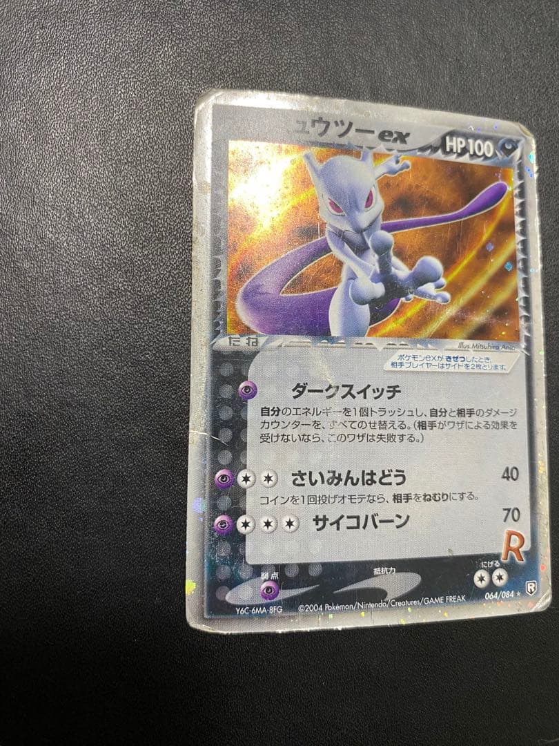 R団のミュウツーex ☆ 拡張パック ロケット団の逆襲 064/084