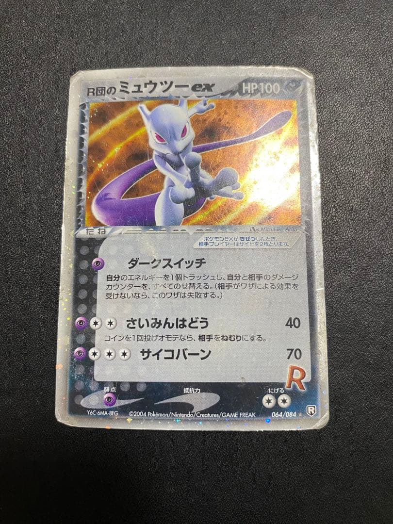 R団のミュウツーex ☆ 拡張パック ロケット団の逆襲 064/084