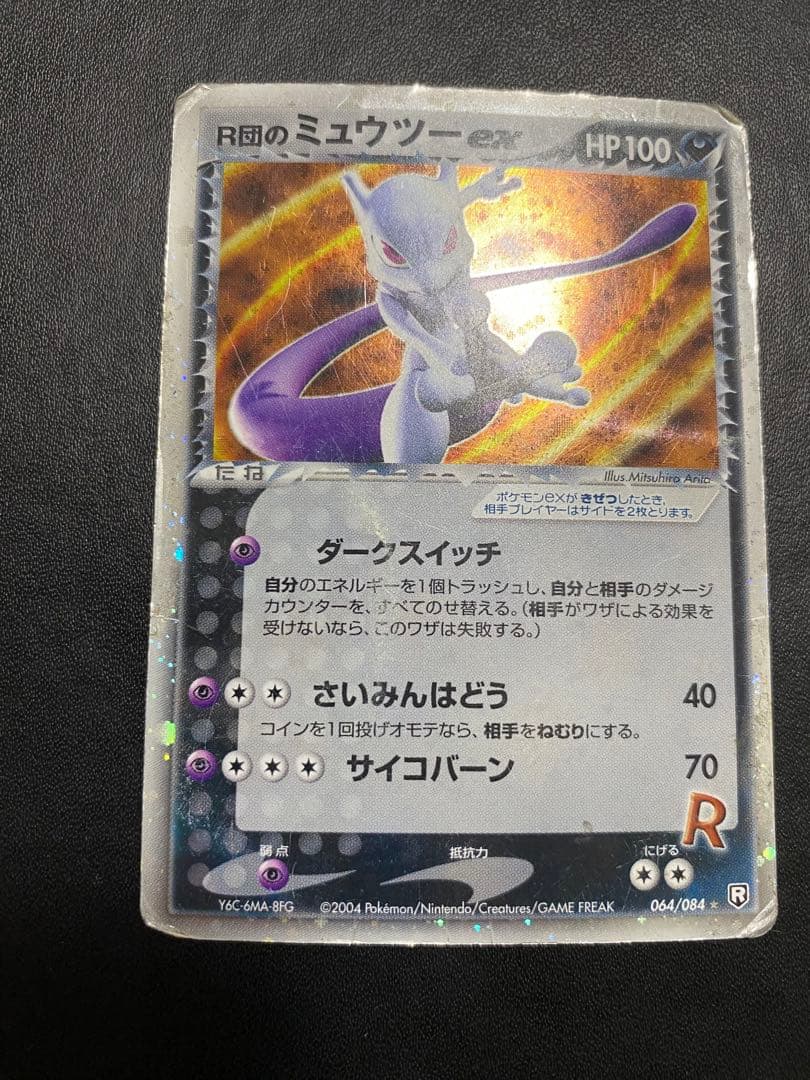 R団のミュウツーex ☆ 拡張パック ロケット団の逆襲 064/084