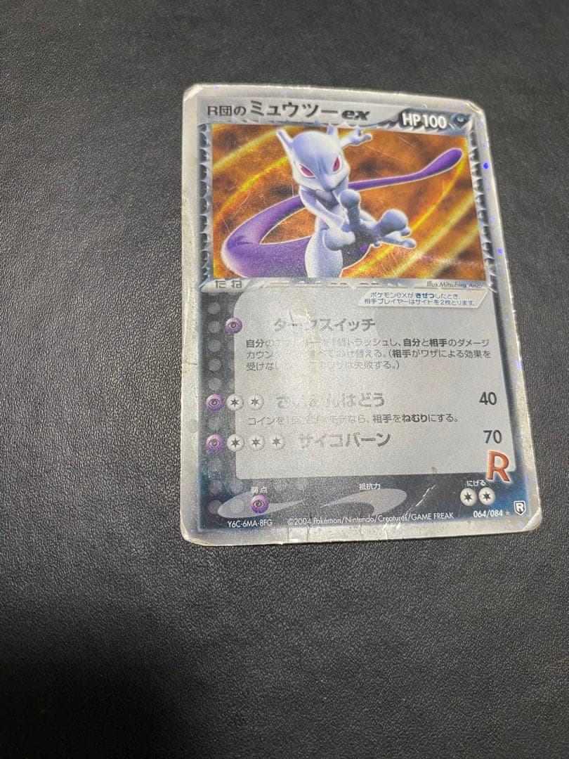 R団のミュウツーex ☆ 拡張パック ロケット団の逆襲 064/084