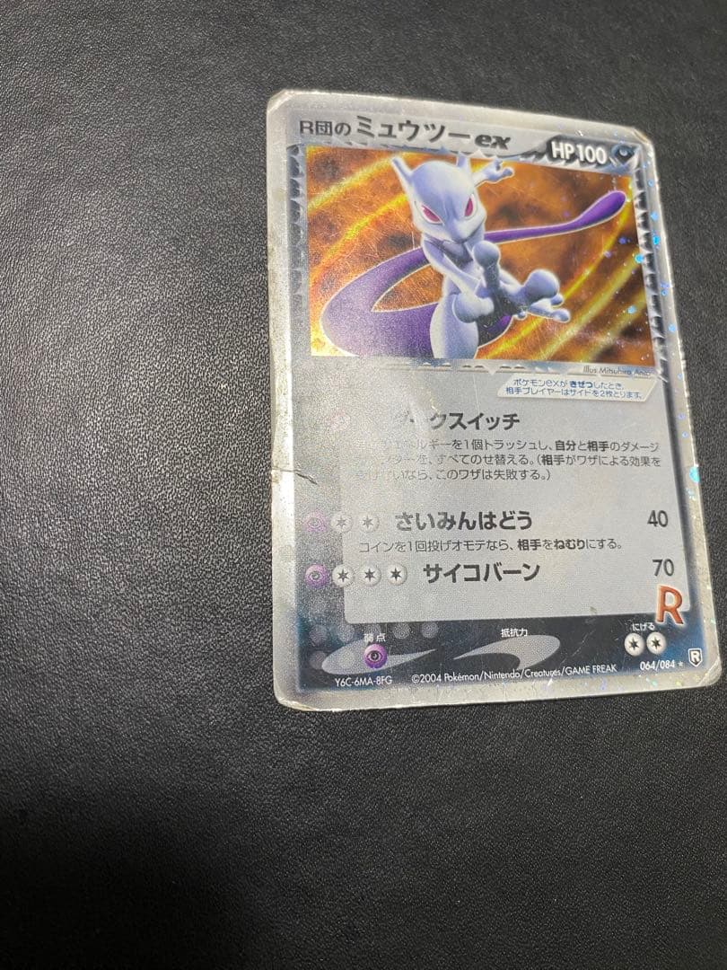 R団のミュウツーex ☆ 拡張パック ロケット団の逆襲 064/084