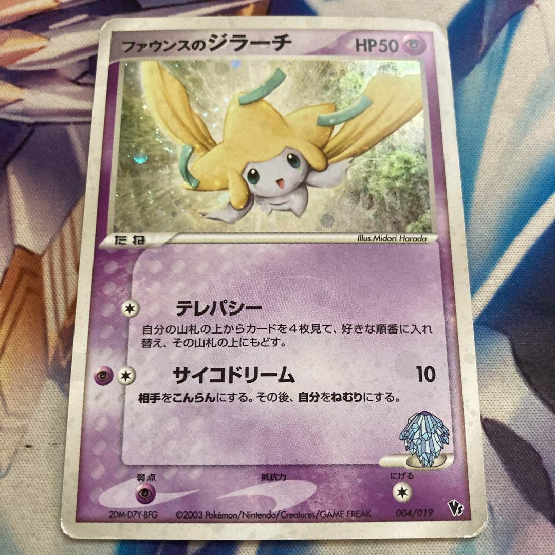 ファウンスのジラーチ 1枚 - メルカリ