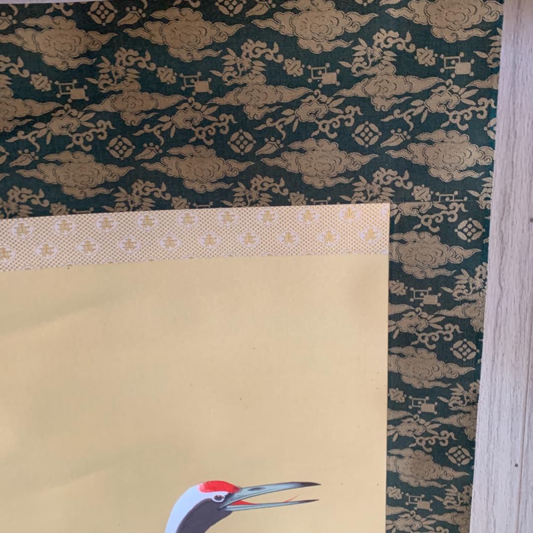 山下玄洋 玄洋 掛け軸 鶴之図 花鳥図 鳥獣