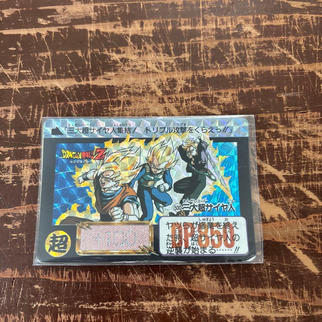 三大超サイヤ人　No.500 カードダス