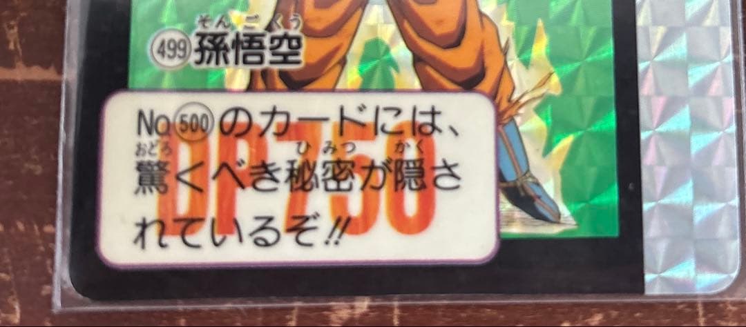 三大超サイヤ人　No.500 カードダス