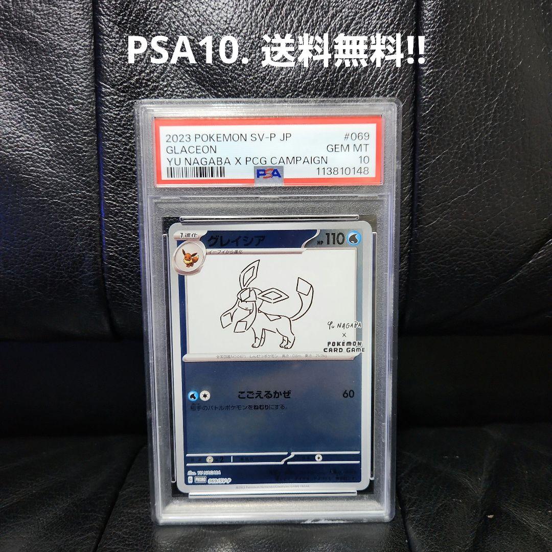 PSA10】グレイシア プロモカード - メルカリ