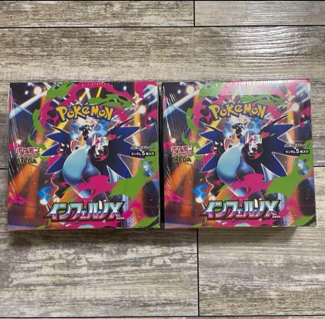 インフェルノX ボックス シュリンクあり 2BOX apareni.com