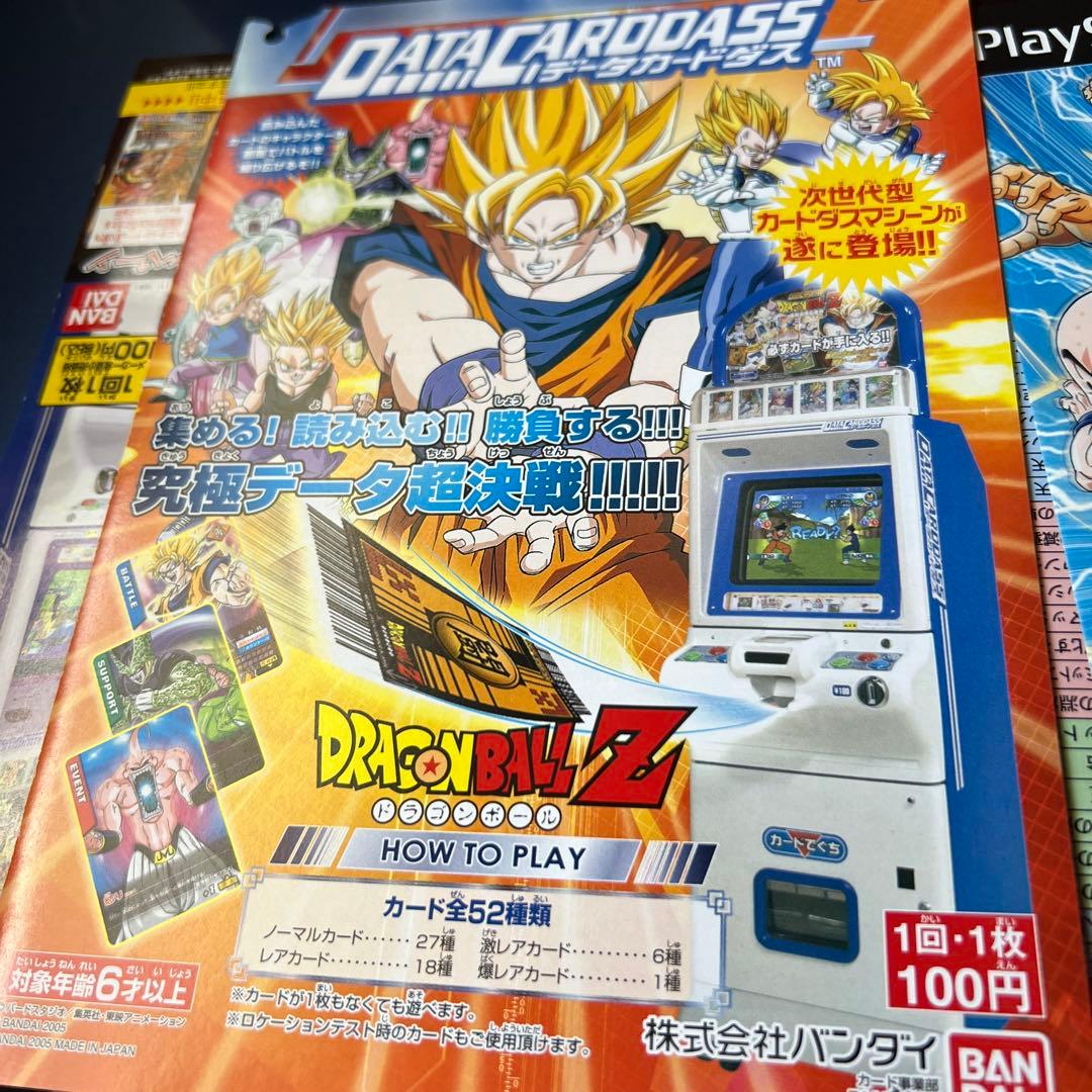 2005年当時 ドラゴンボール データ カードダス チラシ他 4枚 - メルカリ