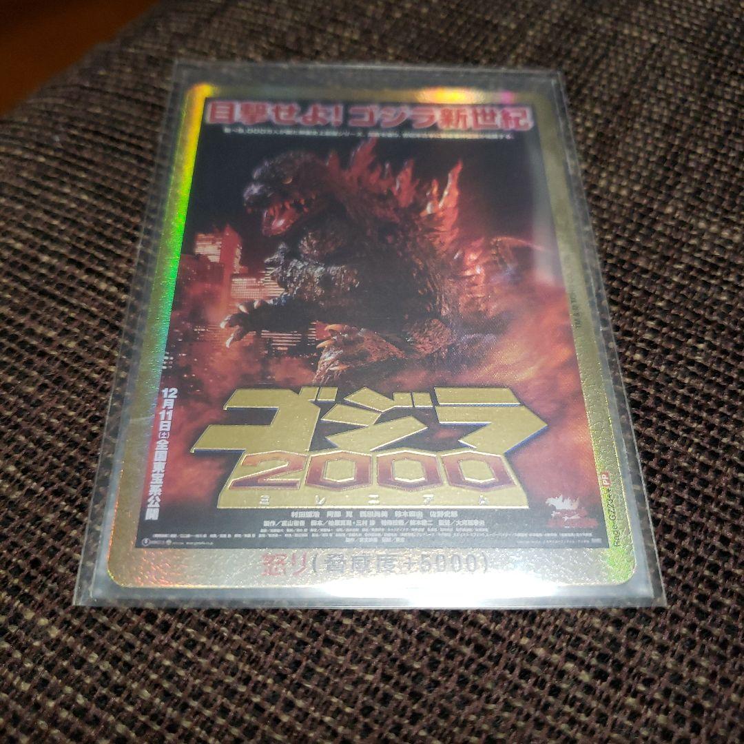 ゴジラカードPPセット