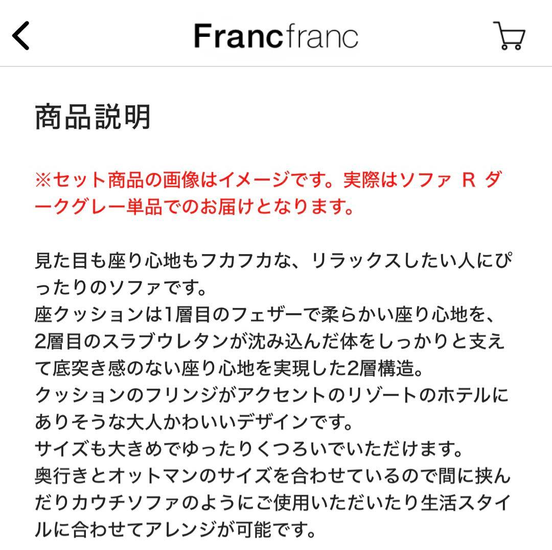 フランフラン　ソファ
