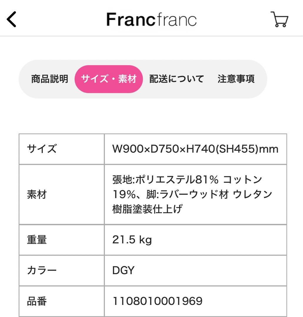 フランフラン　ソファ