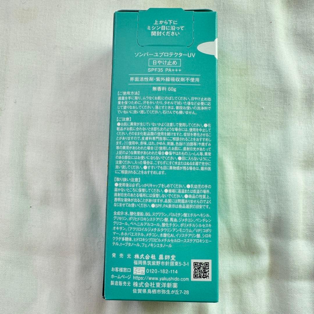 新品 未開封●5本セット●ソンバーユ UVクリーム 60g●日焼け止め 尊馬油