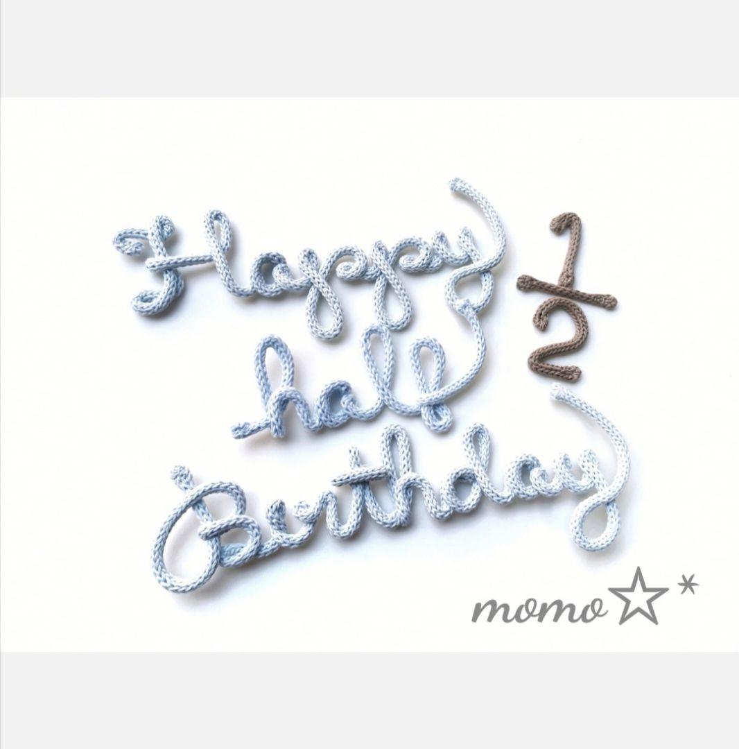 ウールレター　ハーフバースデー　お誕生日　momo☆*