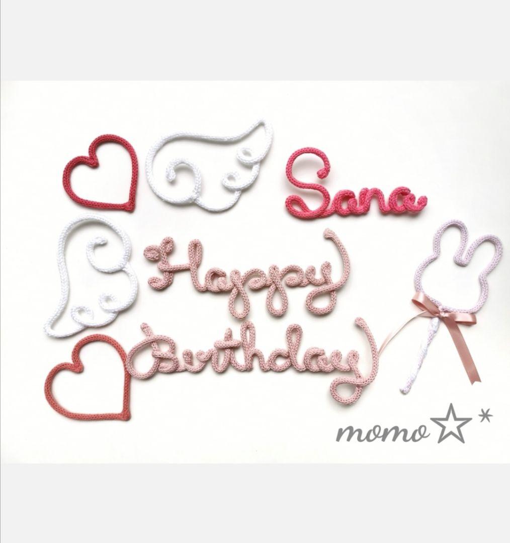 ウールレター　ハーフバースデー　お誕生日　momo☆*