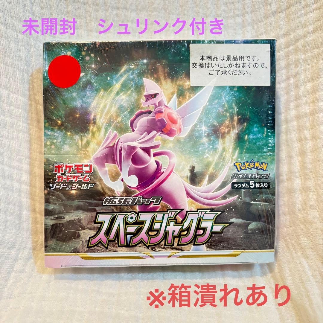 ポケカ boxスペースジャグラー 未開封※箱潰れ - メルカリ