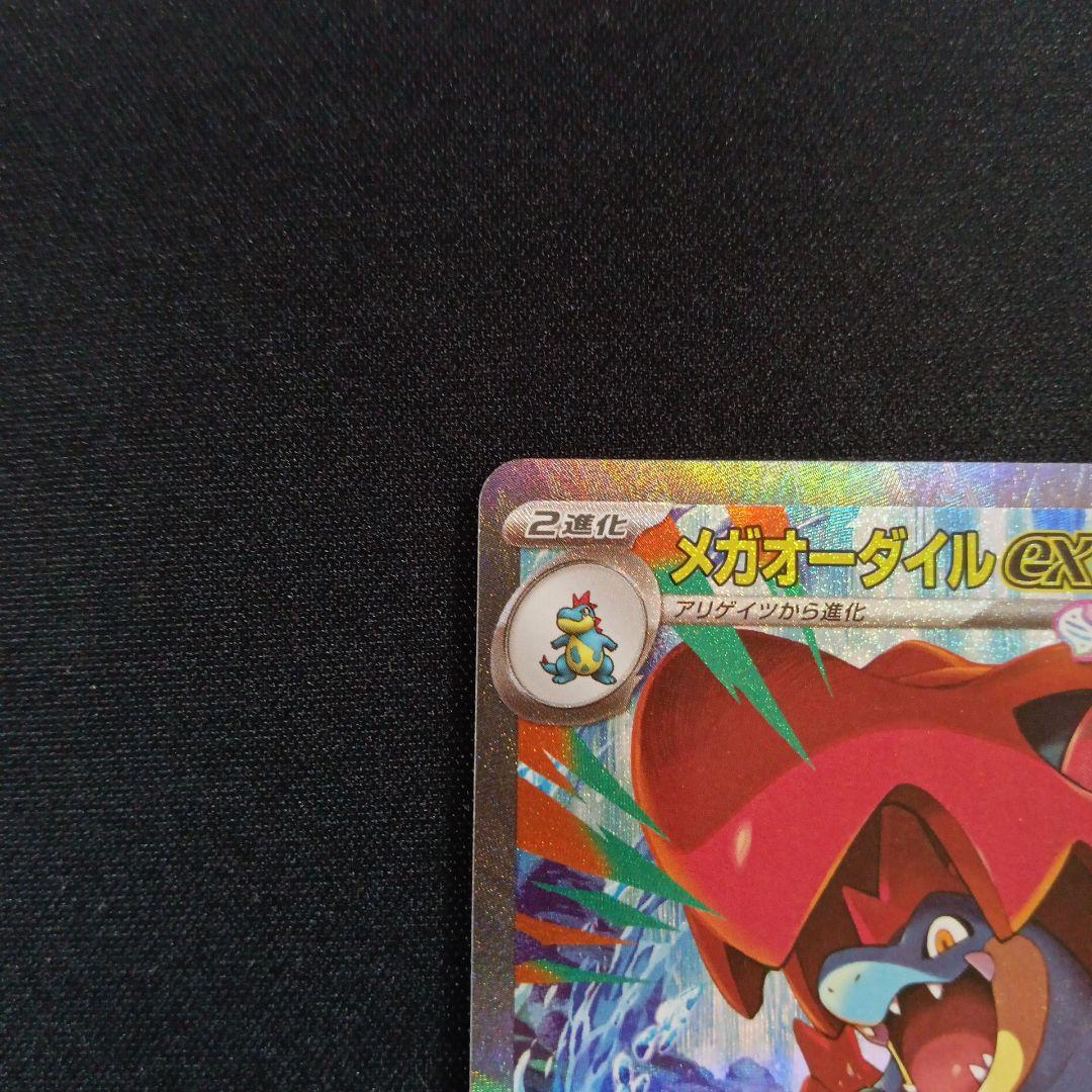 ポケモンカード スタートデッキ メガオーダイルex SAR仕様 763/742