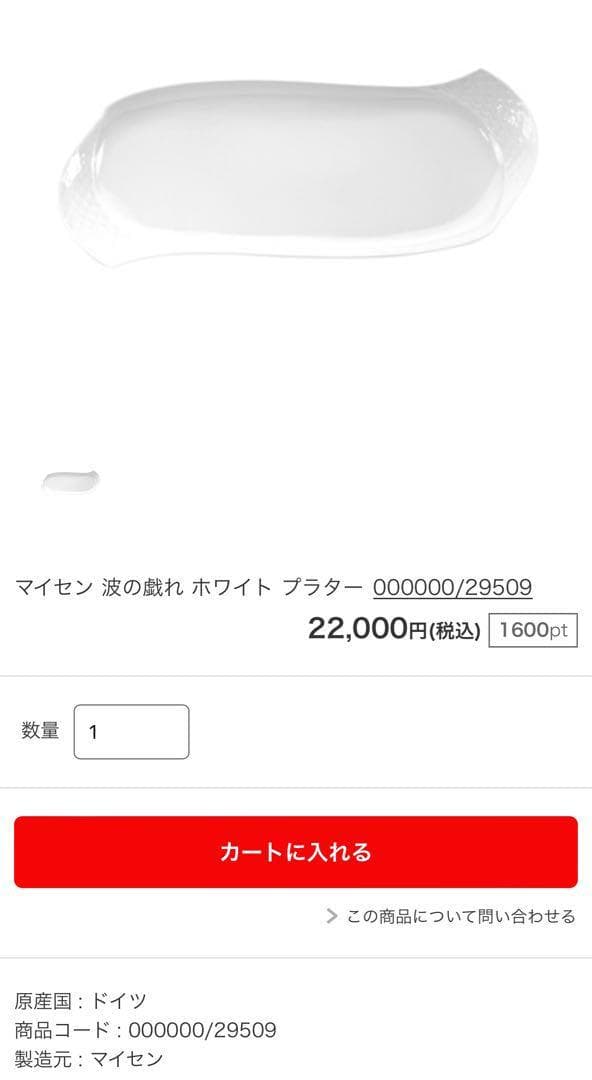 Meissen マイセン レクサス LS 成約記念 大皿 食器 磁器 ホワイト