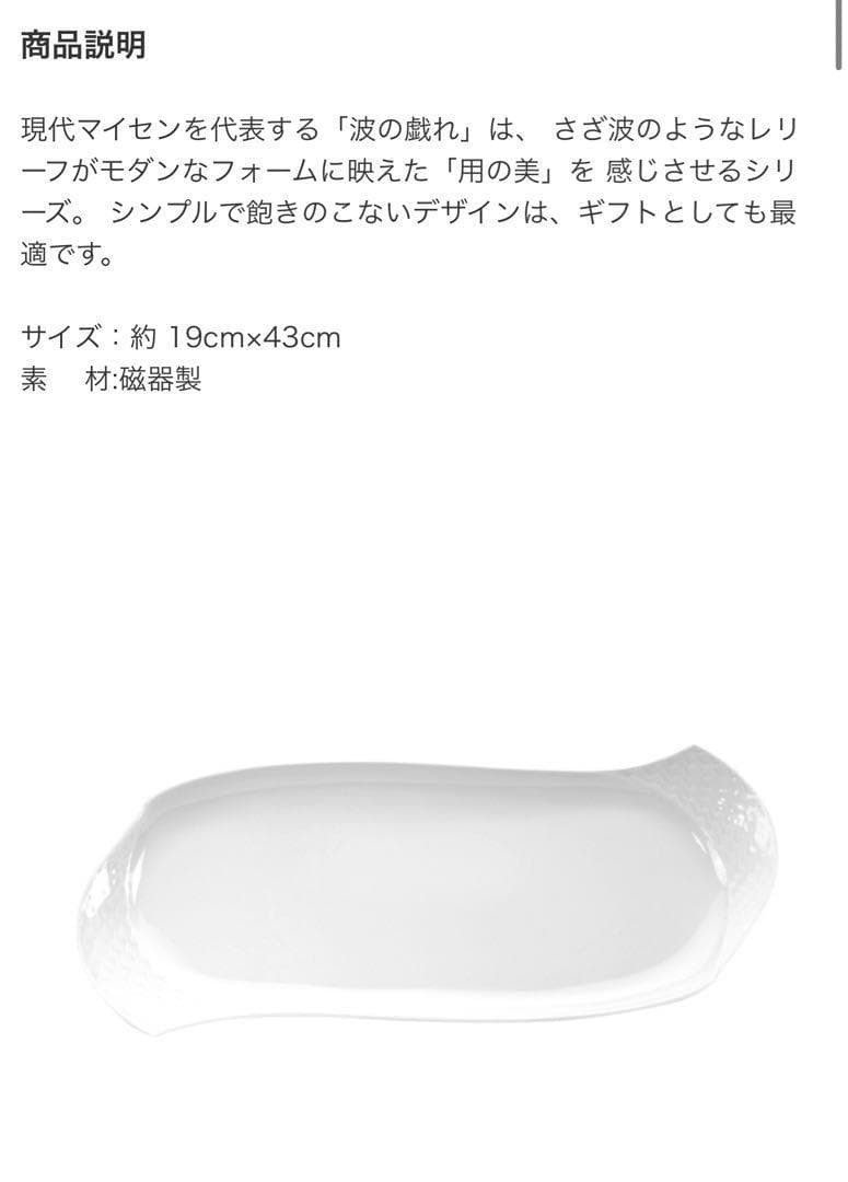 Meissen マイセン レクサス LS 成約記念 大皿 食器 磁器 ホワイト