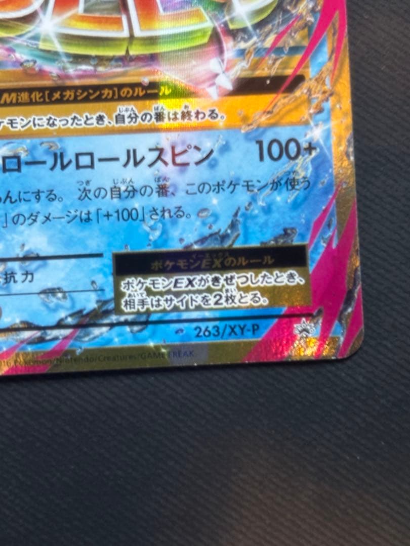 MヤドランEX：スペシャルパック MヤドランEX プロモ - メルカリ