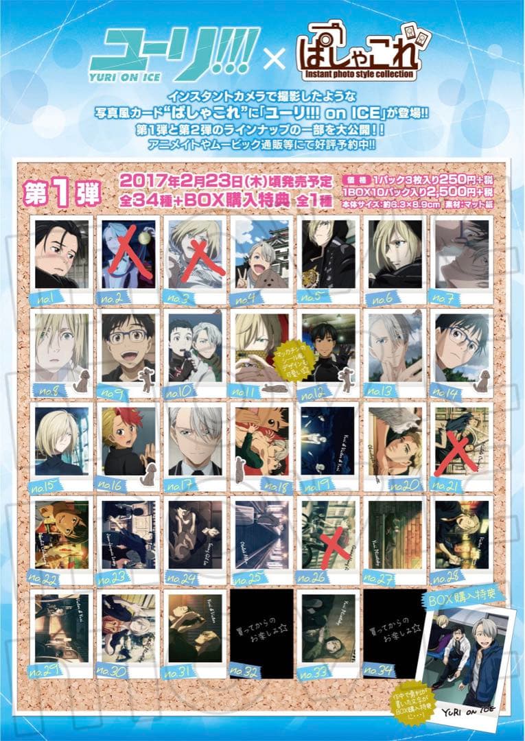 ユーリ!!! on ICE パシャこれ 第1弾 31枚 - メルカリ