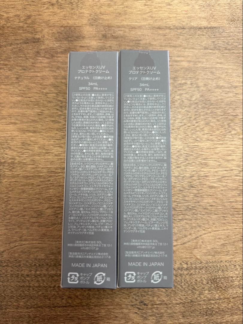 0107 エッセンスUV プロテクトクリーム　ナチュラル&クリア各1本　セット